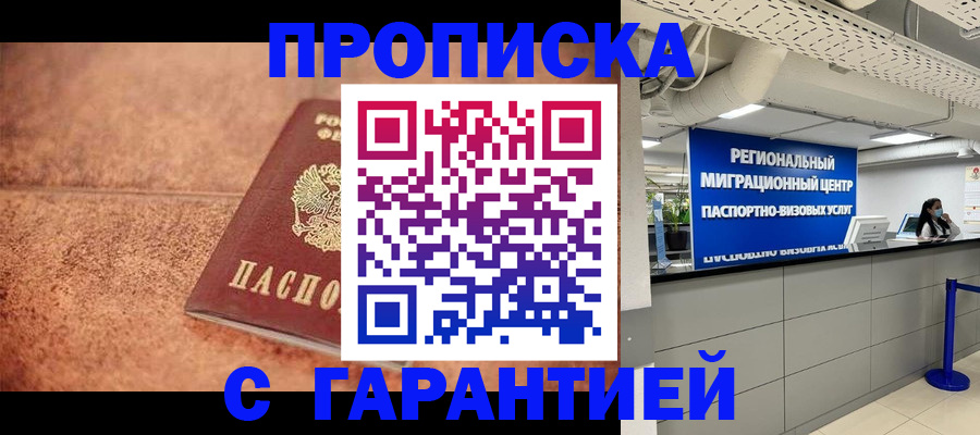 прописка ребенка в Фролово