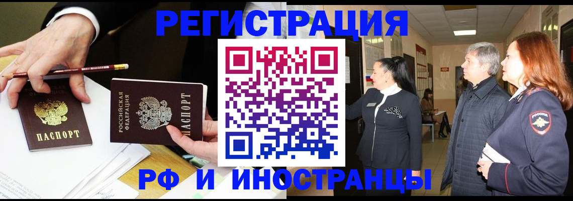 прописка законно в Фролово